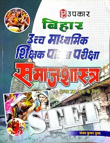 	Bihar Uc Madhyamik Shikshak Pararata Pariksha Samajshastra {11-12}