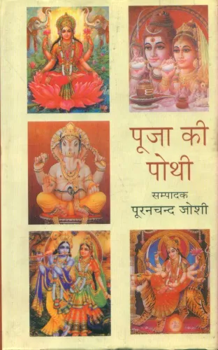 Pooja Ki Pothi