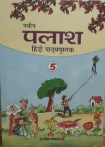 Naveen Palash Hindi Pathyapustak-5