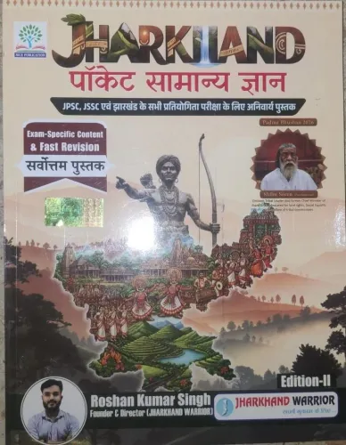 Jharkhand Pocket Samnay Gyan