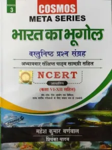 Meta Series Bharat Ka Bhugol Vastunisht Prashn Sangrah NCERT