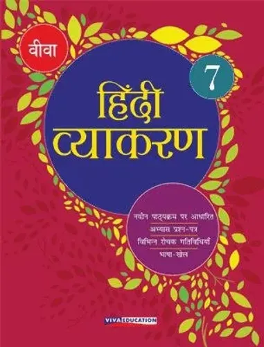 Viva Hindi Vyakaran Abhyas Pustika Book 7