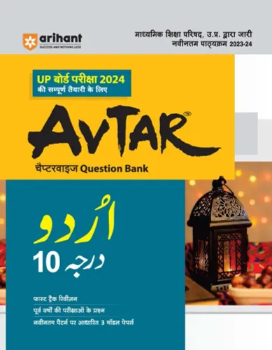Avtar Question Bank Urdu for Class 10 (2024)