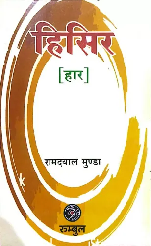 Hisir ( Har) - Hindi