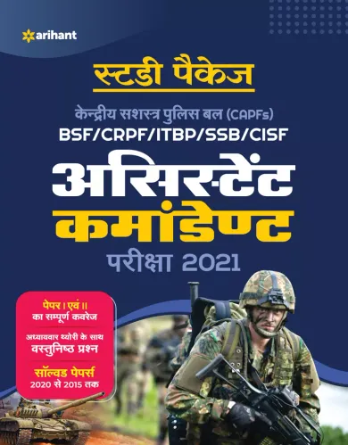 CAPF Assistant Commandant Guide 2021 Hindi