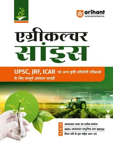 Agriculture Science 2027| Complete Study Guide for UPSC, JRF & ICAR Agriculture Competitive Exams | To-the-Point Chapterwise Coverage | 3000+ Chapterwise MCQs & Previous Years' Question Papers | Hindi Medium