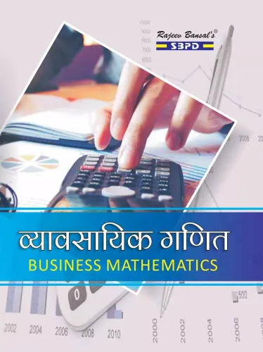  Vyavsayik Ganit (Business Mathematics)