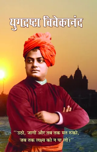 Yugdrashta Vivekanand