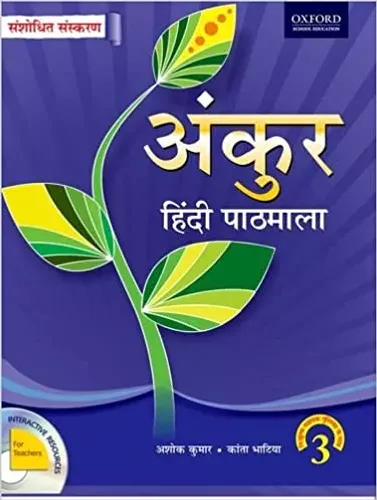 Ankur Hindi Coursebook 3
