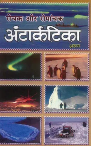 Rochak Aur Romanchak Antarctica