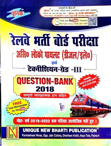 Railway Bharti Board Parisha Assi Loko Payalat ( Dijal/ele) Q/b 2018
