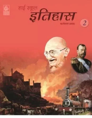 HIGH SCHOOL ITIHAS 2 (HINDI) CLASS 10TH PB 