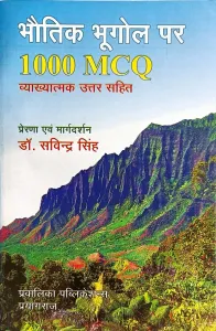 Bhautik Bhugol Par 1000 MCQ (Hindi)