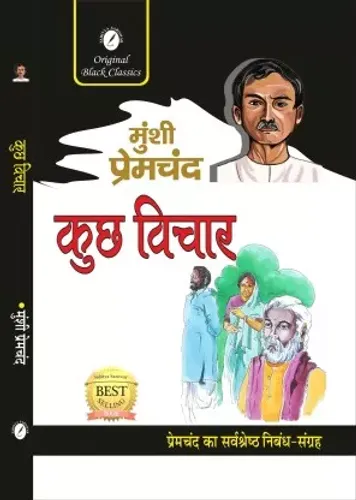 Kuch Vichar By Munshi Premchand