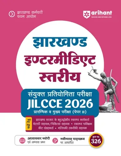 Jharkhand Intermediate Level Combined Competitive Examination (JILCCE) 2026 | Complete Guide (Paper III) | Chapterwise Theory, Practice Questions, Latest Syllabus & Exam-Oriented Preparation