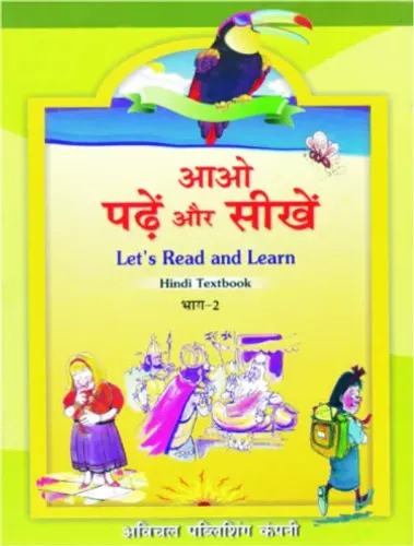 Aao Padhe aur Seekhe- 2