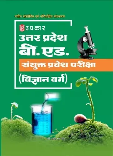 Uttar Pradesh B.ed Pariksha (vigyan Varg) उत्तर प्रदेश बी. एड. संयुक्त प्रवेश परीक्षा (विज्ञान वर्ग)