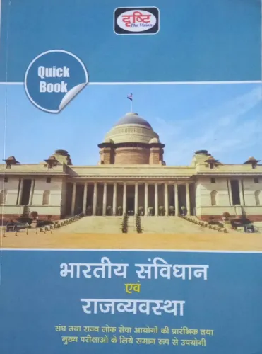 Bhartiya Savidhan Avem Rajvavastha (Hindi)