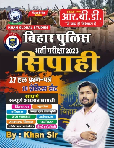 Bihar Police Sipahi-2023 | 27 Hal Prashna 10 Prectice Set |-2023