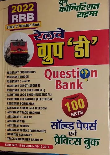 Rrb Railway Group- D Question Bank 100 Sets Solved Paper 2022