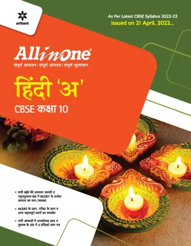 CBSE All In One Hindi A (Class 10) 2022-23 Edition