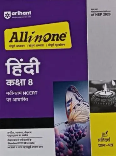 All In One Hindi for class 8