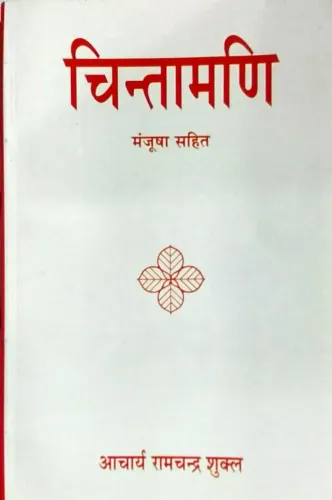 Chintamani (Hindi)