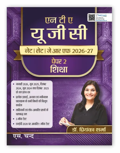 NTA UGC NET Education Paper 2 Book 2026 - 2027 (in Hindi Medium) (9789373592442) - Dr. Priyanka Sharma