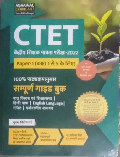 Ctet Paper-1 Ganit & Paryavaran(class-1 To 5) Sampurna Guide