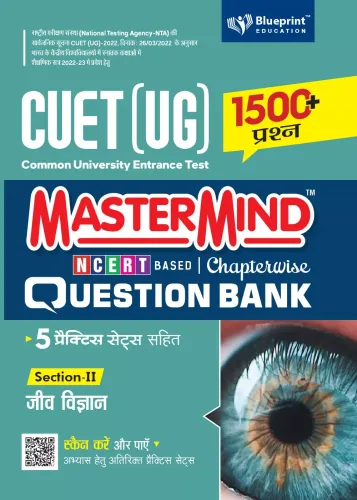 Master Mind CUET (UG) 2022 Chapterwise Question Bank for Jeev Vigyan (Section -II)1500+ Fully Solved Chapterwise Practice MCQs Based on CUET 2022 Syllabus (Common University Entrance Test UG)