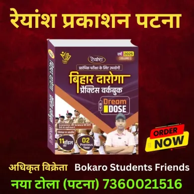 Bihar Daroga Vol-1 Prac Workbook By Dream Dose