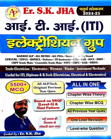 Iti Electrician {55000+mcq}- (all In One) H