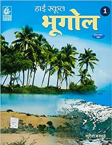 High School Bhugol 1 - Hindi Paperback – 1 January 2021