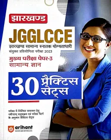 Jharkhand Jgglcce ( 20 Prac. Sets P-3) H