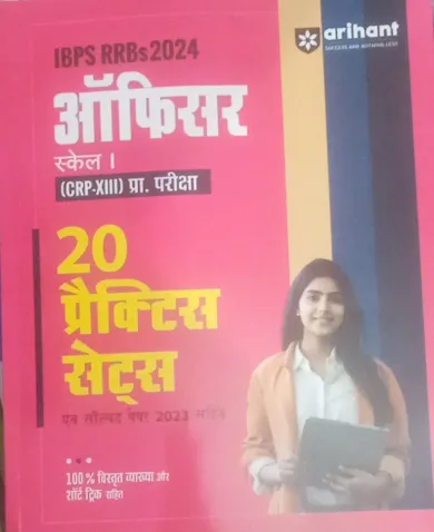 IBPS RRBS 2024 Officer Scale-1 CRP(20 Practice Sets)-Hindi