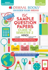 Oswaal ISC Sample Question Papers Class 12, Semester 2 Hindi Book (For 2022 Exam) 