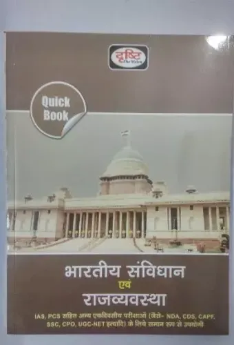 Bhartiya Samvidhan Evam Rajvyavasta