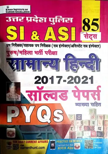 UP Police SI & ASI Samanya Hindi 85 Sets Solved Paper (2024)