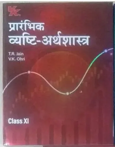 Prarambhik Vyashti Arthshastra-11 (2025-26)