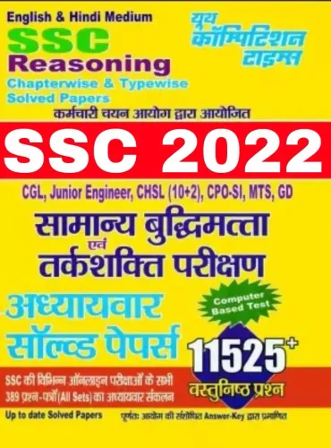 Ssc SAMANYA BUDHIMATA Tarksakti Parikshan Chw Solved Papers 11525+ (2022)