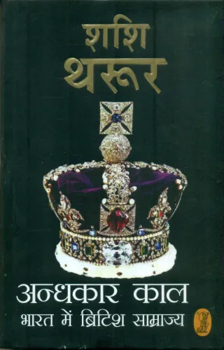 Andhkaar Kaal : Bharat Mein British Samrajya