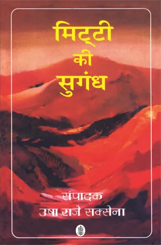 Mitti Ki Sugandh