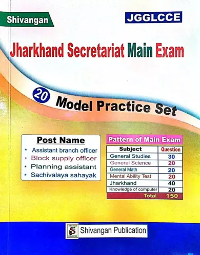 JGGLCCE Jharkhand Secretariat Main Exam Model Practice Set