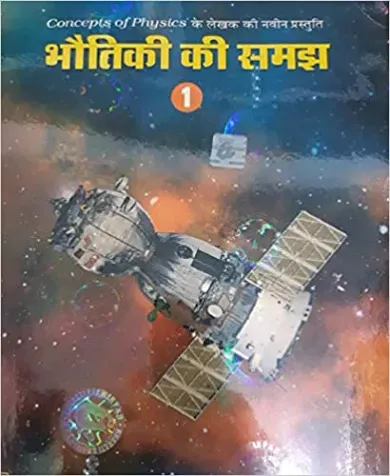 Bhoutiki Ki Samajh 1 - Hindi 