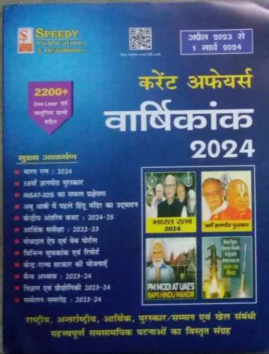 Current Affairs Varshikank ( April - 2023 To 1 March 2024 ) Hindi