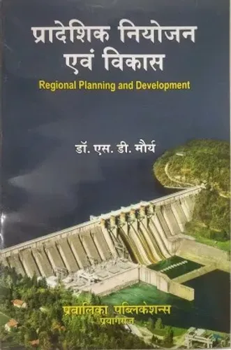 REGIONAL PLANNING AND DEVELOPMENT [2020] OM BOOK STORE Paperback – 1 January 2021