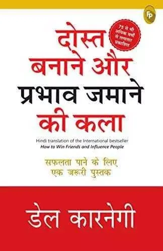 HOW TO WIN FRIENDS & INFLUENCE PEOPLE (HINDI)