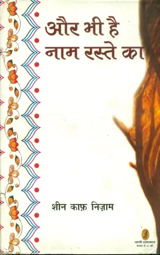 Aur Bhee Hai Naam Raste Ka