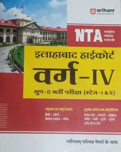 Nta Allahabad High Court Varg - 4 Group - D ,Stage1 & 2(H)