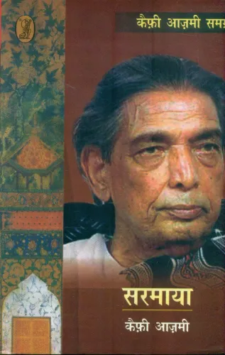Sarmaya Kaifi Aazmi Samagra